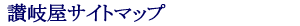 �]�򉮃T�C�g�}�b�v